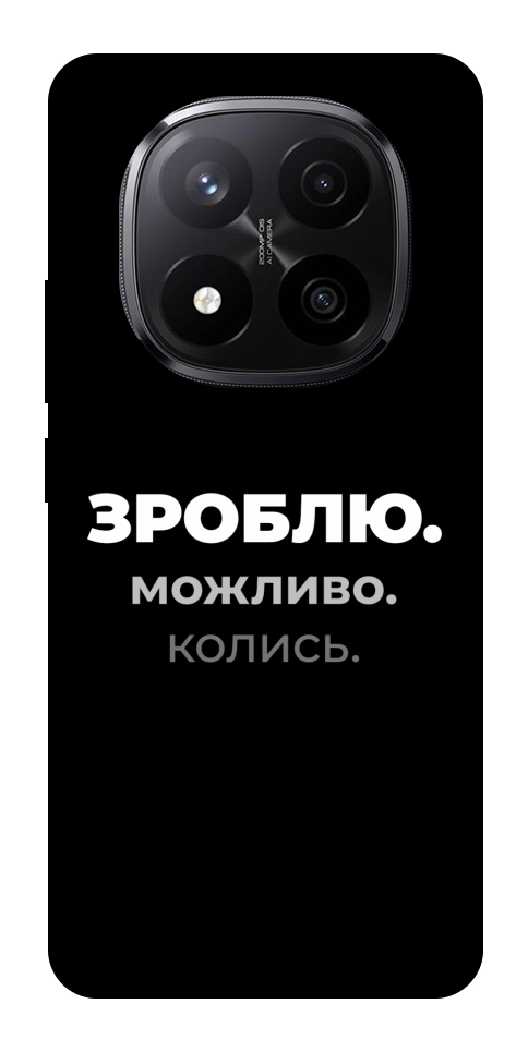 Чехол Зроблю можливо колись для Xiaomi Redmi Note 14 Pro+ 5G