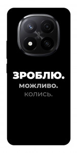 Чехол Зроблю можливо колись для Xiaomi Redmi Note 14 Pro+ 5G