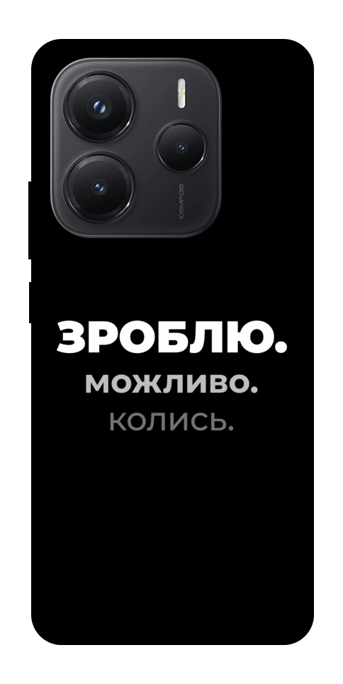 Чехол Зроблю можливо колись для Xiaomi Redmi Note 14 5G