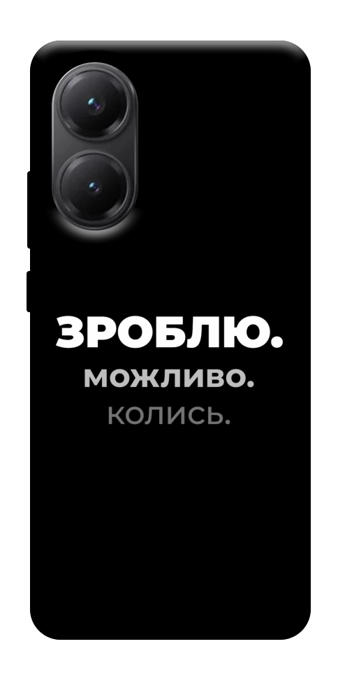 Чехол Зроблю можливо колись для Xiaomi Poco X7 Pro