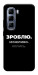 Чехол Зроблю можливо колись для Infinix Hot 50 Pro