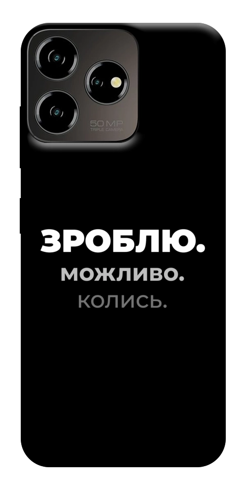 Чехол Зроблю можливо колись для ZTE Blade V50 Design 4G