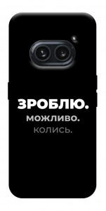 Чехол Зроблю можливо колись для Nothing Phone (2a)
