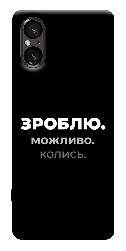 Чехол Зроблю можливо колись для Sony Xperia 5 V