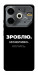 Чехол Зроблю можливо колись для TECNO Pova 6 Neo (LI6)