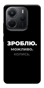 Чехол Зроблю можливо колись для Xiaomi Redmi Note 14 4G (Europe version)