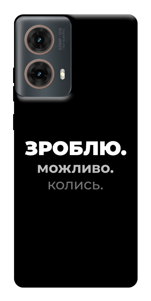 Чохол Зроблю можливо колись для Motorola Moto G85
