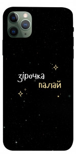 Чохол Зірочка палай для iPhone 11 Pro Max