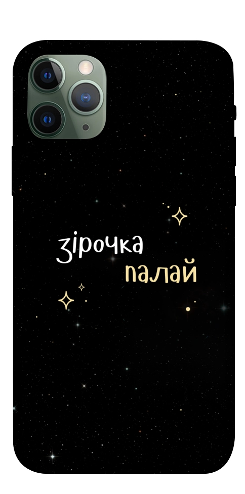 Чехол Зірочка палай для iPhone 11 Pro