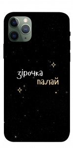 Чехол Зірочка палай для iPhone 11 Pro