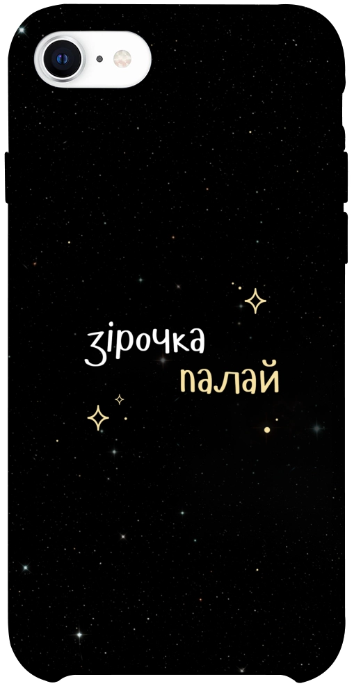 Чехол Зірочка палай для iPhone SE (2020)