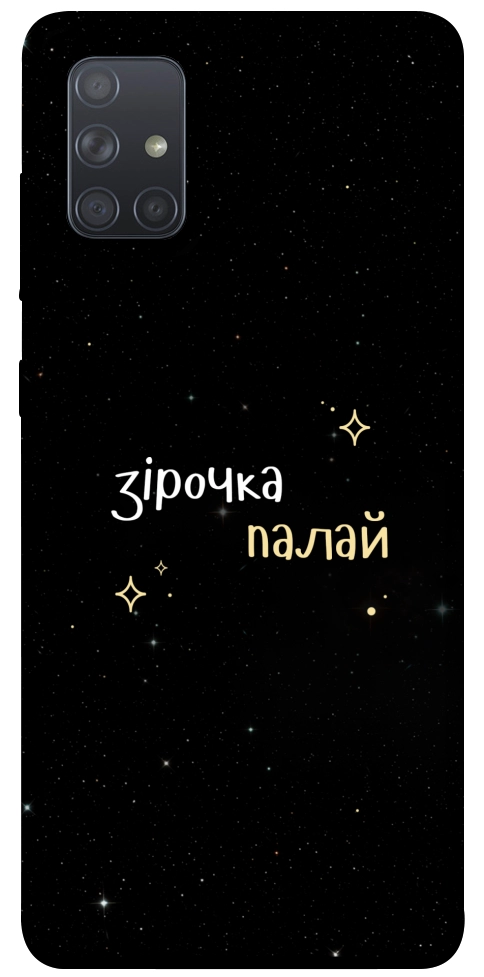 Чохол Зірочка палай для Galaxy A71 (2020)