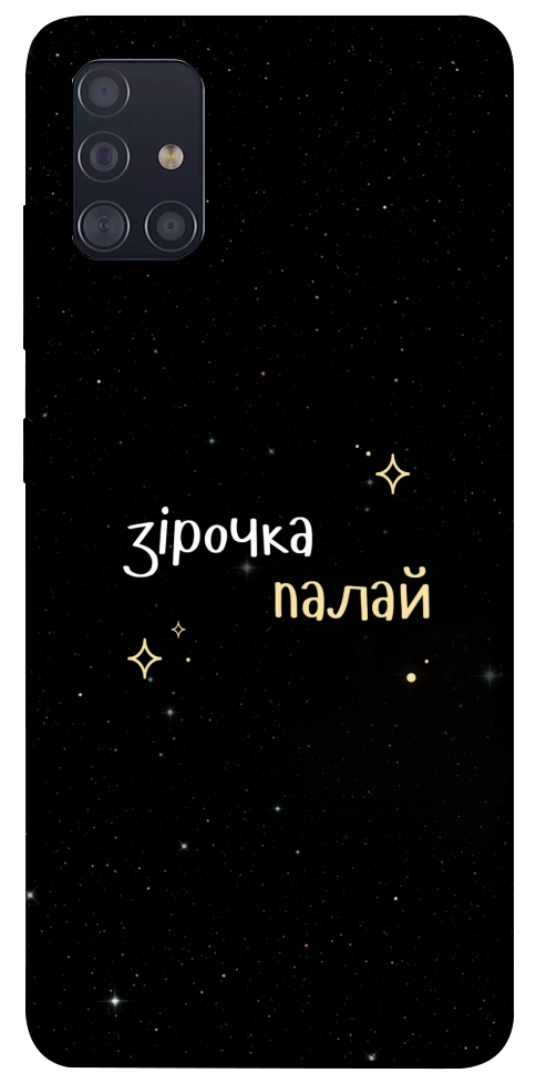 Чехол Зірочка палай для Galaxy A51 (2020)