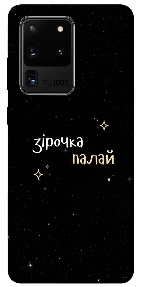 Чехол Зірочка палай для Galaxy S20 Ultra (2020)