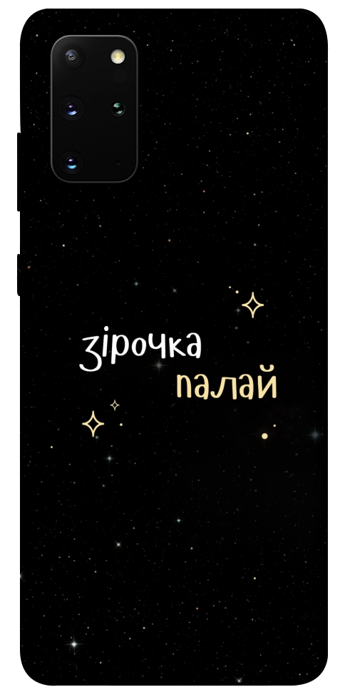 Чехол Зірочка палай для Galaxy S20 Plus (2020)