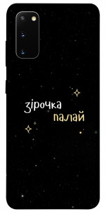 Чехол Зірочка палай для Galaxy S20 (2020)