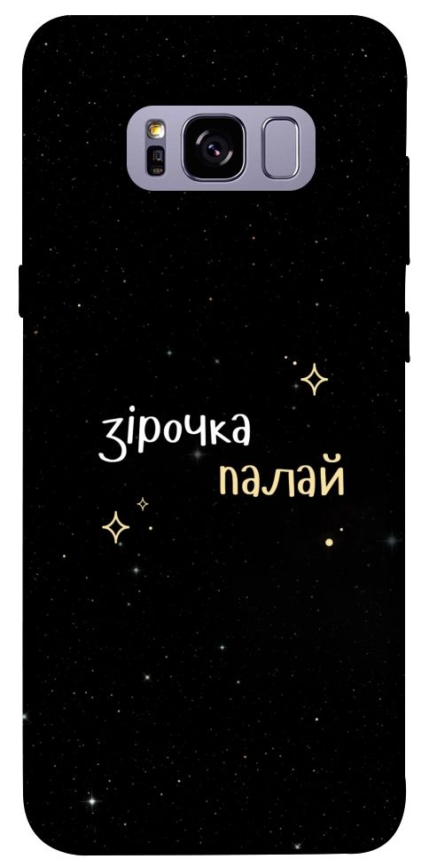 Чехол Зірочка палай для Galaxy S8+