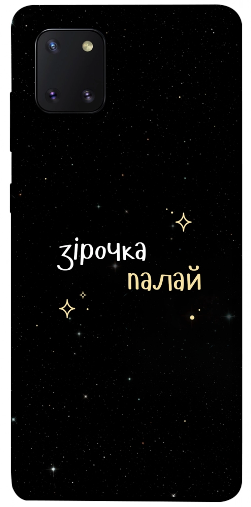 Чехол Зірочка палай для Galaxy Note 10 Lite (2020)