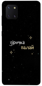 Чехол Зірочка палай для Galaxy Note 10 Lite (2020)