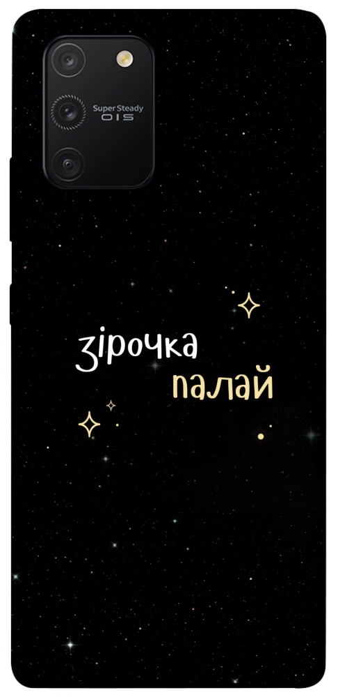 Чехол Зірочка палай для Galaxy S10 Lite (2020)