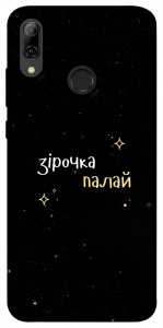 Чехол Зірочка палай для Huawei P Smart (2019)