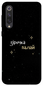 Чохол Зірочка палай для Xiaomi Mi 9 SE