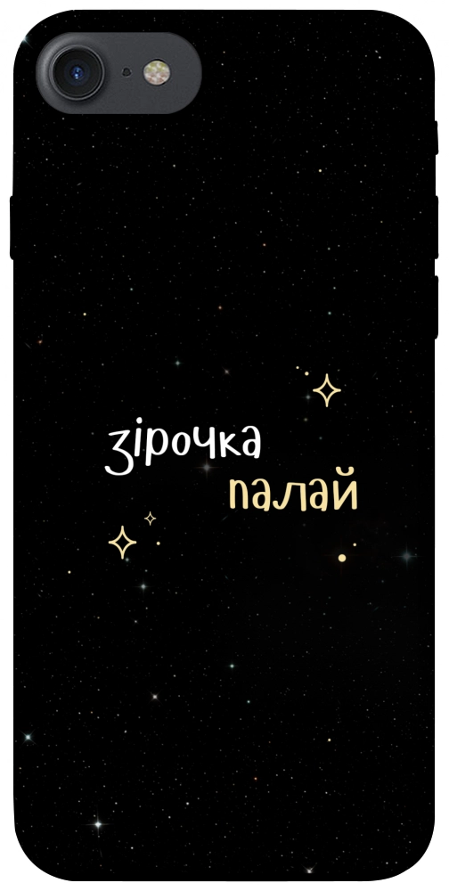 Чохол Зірочка палай для iPhone 8