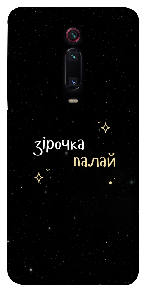 Чехол Зірочка палай для Xiaomi Mi 9T