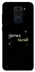 Чехол Зірочка палай для Xiaomi Redmi Note 9