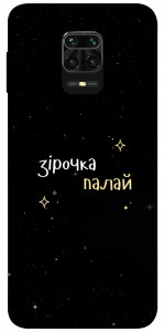 Чохол Зірочка палай для Xiaomi Redmi Note 9 Pro Max
