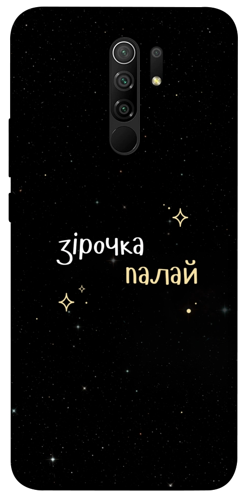 Чехол Зірочка палай для Xiaomi Redmi 9
