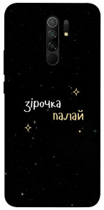 Чехол Зірочка палай для Xiaomi Redmi 9