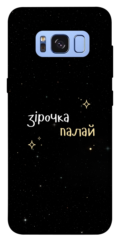 Чехол Зірочка палай для Galaxy S8 (G950)