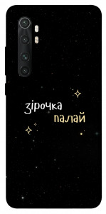 Чехол Зірочка палай для Xiaomi Mi Note 10 Lite