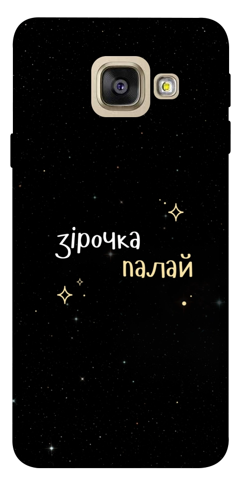 Чехол Зірочка палай для Galaxy A5 (2017)