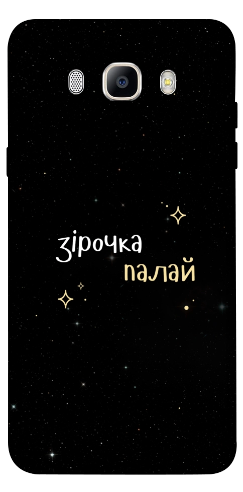Чехол Зірочка палай для Galaxy J5 (2016)