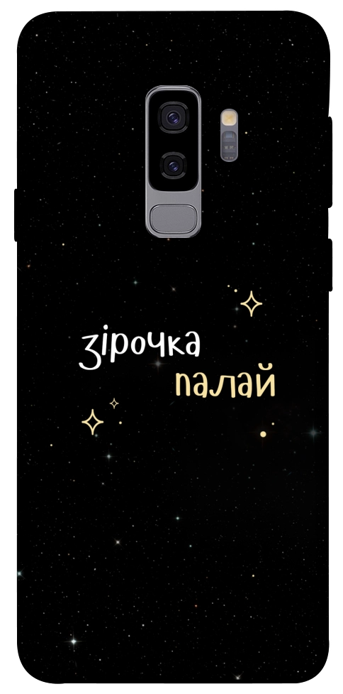 Чехол Зірочка палай для Galaxy S9+