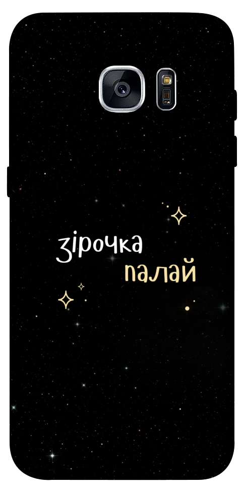 Чехол Зірочка палай для Galaxy S7 Edge