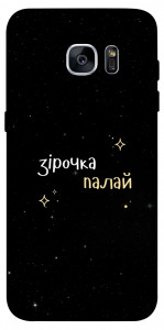 Чехол Зірочка палай для Galaxy S7 Edge