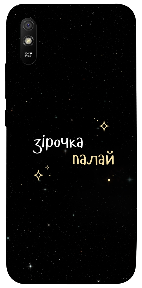 Чехол Зірочка палай для Xiaomi Redmi 9A