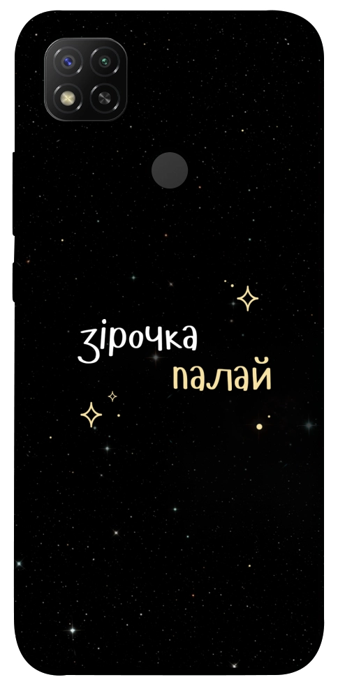 Чехол Зірочка палай для Xiaomi Redmi 9C
