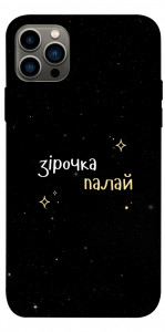 Чохол Зірочка палай для iPhone 12 Pro