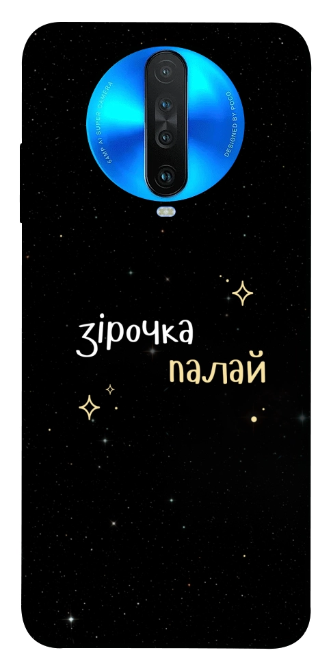 Чехол Зірочка палай для Xiaomi Redmi K30
