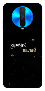 Чехол Зірочка палай для Xiaomi Redmi K30