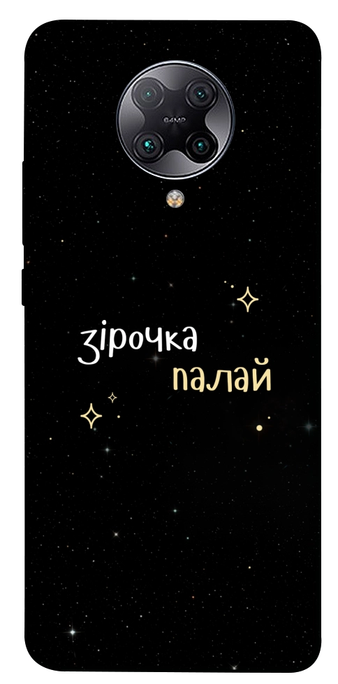 Чехол Зірочка палай для Xiaomi Redmi K30 Pro