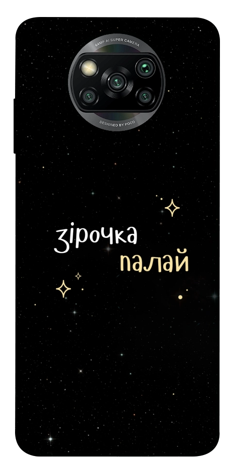 Чехол Зірочка палай для Xiaomi Poco X3 NFC
