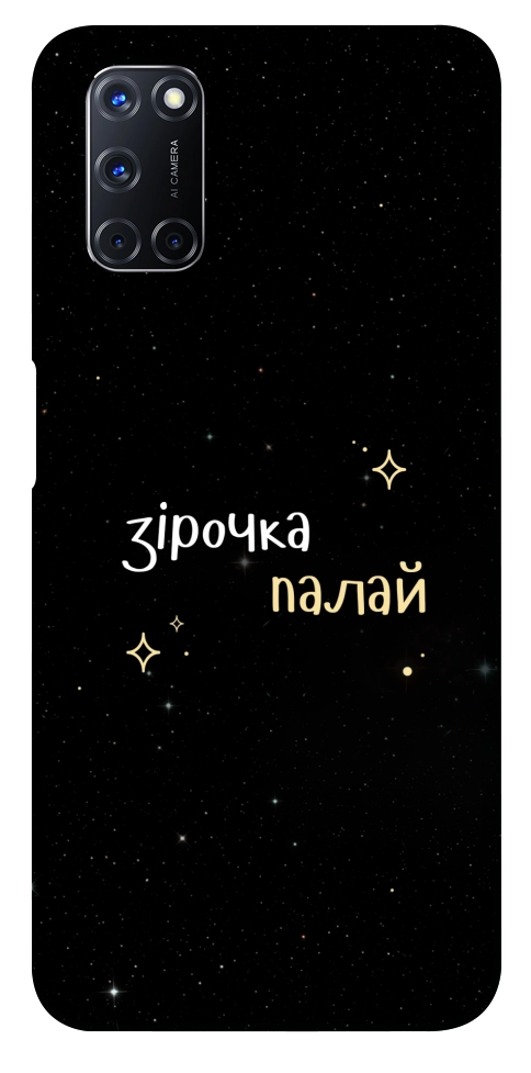 Чохол Зірочка палай для Oppo A92