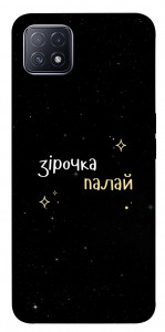 Чехол Зірочка палай для Oppo A73