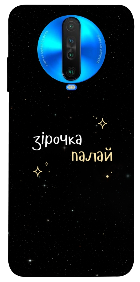 Чохол Зірочка палай для Xiaomi Poco X2