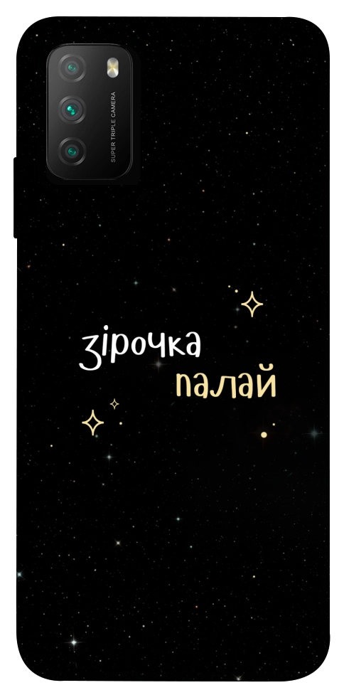 Чехол Зірочка палай для Xiaomi Poco M3